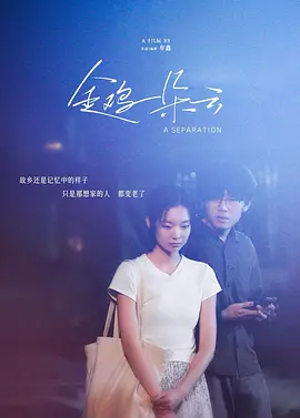 金鸡一朵云 海报 高清在线观看