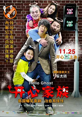 开心家族 海报 高清在线观看