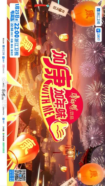 加康加年味第四季 海报 高清在线观看