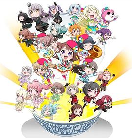 BanGDream!少女乐团派对☆PICO～大份～ 海报 高清在线观看