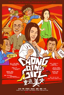 重庆美女 海报 高清在线观看