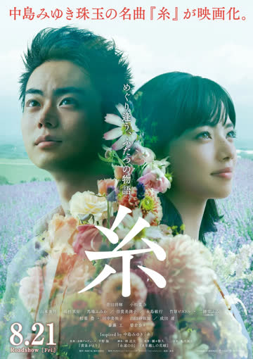 线 糸 2020 海报 高清在线观看