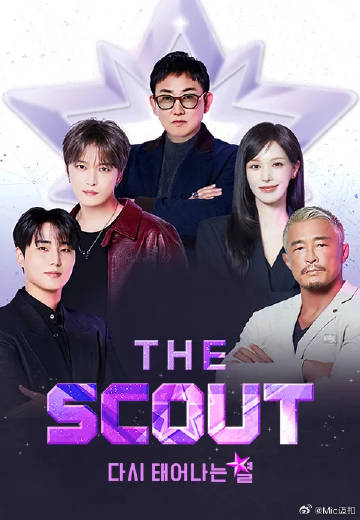 The Scout：重生的星星 海报 高清在线观看