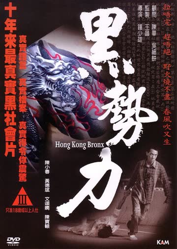 再见古惑仔 海报 高清在线观看
