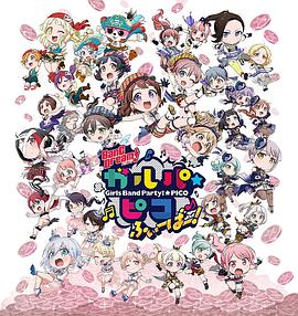 BanGDream!少女乐团派对PICOFever！ 海报 高清在线观看