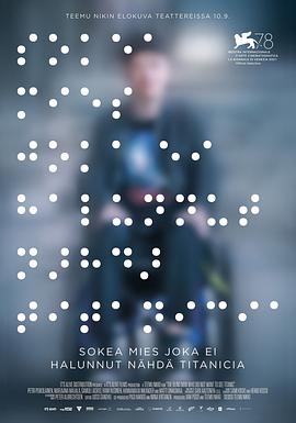 一个不愿观看《泰坦尼克号》的盲人 Sokea mies, joka ei halunnut nähdä Titanicia 海报 高清在线观看