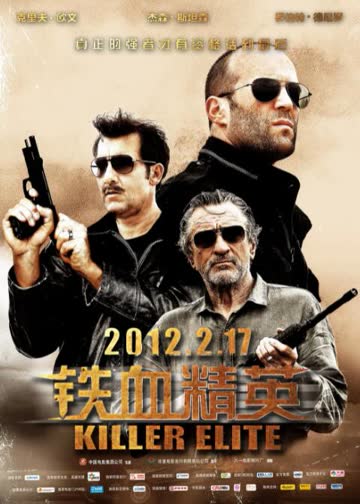 铁血精英 海报 高清在线观看