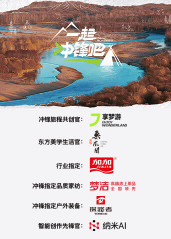 一起冲锋吧 海报 高清在线观看