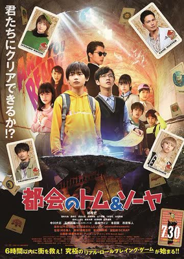都市冒险王 海报 高清在线观看