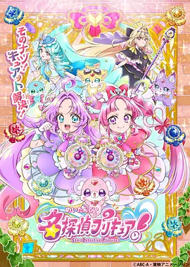 名侦探光之美少女！ 海报 高清在线观看