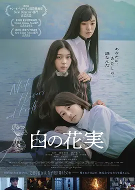 白色花果 海报 高清在线观看