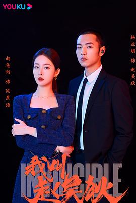 我叫赵吴狄 海报 高清在线观看