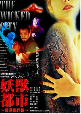 妖兽都市 妖獸都市 海报 高清在线观看