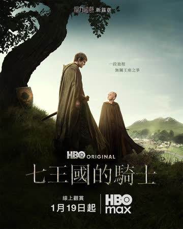七王国的骑士 第一季 海报 高清在线观看