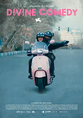 神圣喜剧 海报 高清在线观看