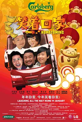 笑着回家 海报 高清在线观看