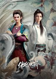绝代双骄动画版 海报 高清在线观看