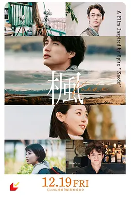 枫 海报 高清在线观看