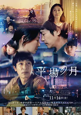 平场之月 海报 高清在线观看