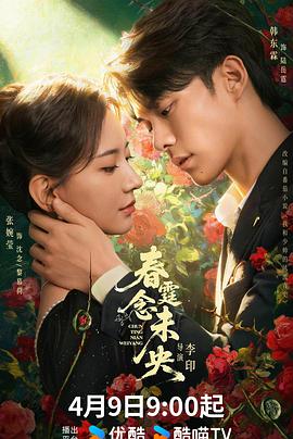 春霆念未央 海报 高清在线观看
