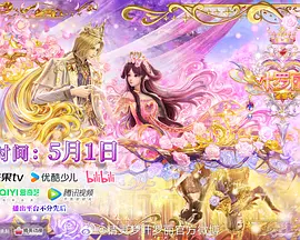 叶罗丽金鎏心 海报 高清在线观看