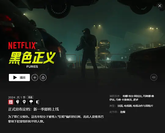 复仇女神第二季 海报 高清在线观看
