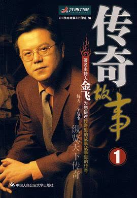 传奇故事 在线观看