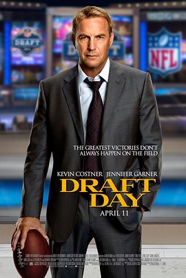 选秀日 Draft Day 海报 高清在线观看