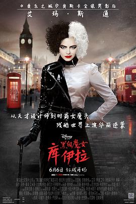 黑白魔女库伊拉 Cruella 海报 高清在线观看