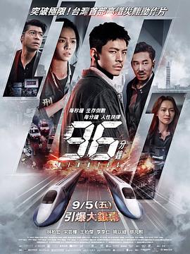 96分钟 海报 高清在线观看