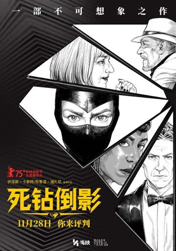 死钻倒影 在线观看