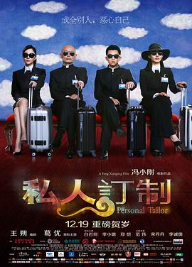 私人订制 海报 高清在线观看
