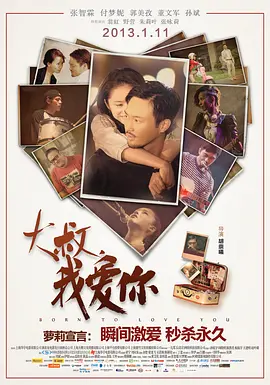 大叔，我爱你 海报 高清在线观看