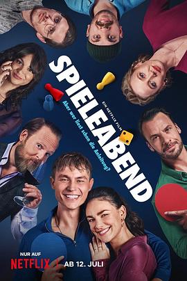 失控游戏夜 Spieleabend 海报 高清在线观看