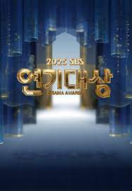KBS演技大赏 2025 海报 高清在线观看