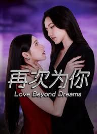 再次为你 海报 高清在线观看