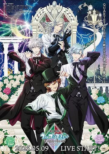 劇場版 うたの☆プリンスさまっ♪ TABOO NIGHT XXXX 海报 高清在线观看