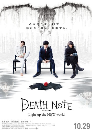 死亡笔记：点亮新世界 海报 高清在线观看