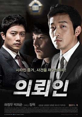 委托人 2011 海报 高清在线观看