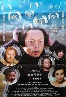 气喘吁吁 海报 高清在线观看