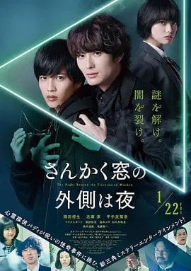 三角窗外是黑夜 海报 高清在线观看