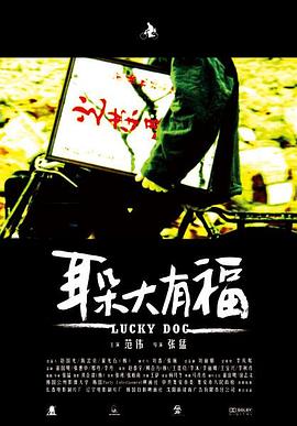 耳朵大有福 海报 高清在线观看