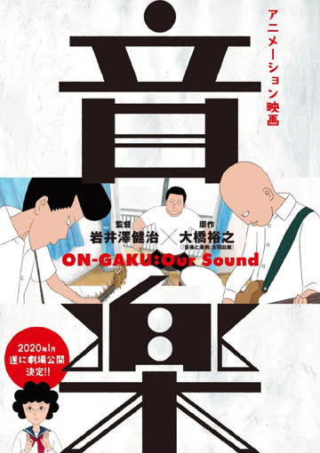 音乐 音楽 海报 高清在线观看