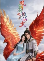 凤麟剑之奕倾仙尘 海报 高清在线观看