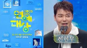 2025年KBS演艺大赏 海报 高清在线观看