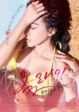 来了！天使们：都市篇 海报 高清在线观看