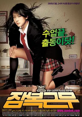 逃学威凤 海报 高清在线观看