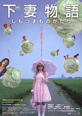 下妻物语 海报 高清在线观看