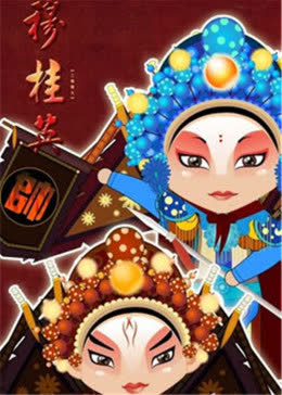 戏曲动画集锦 海报 高清在线观看