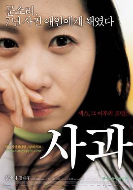 苹果2005 海报 高清在线观看